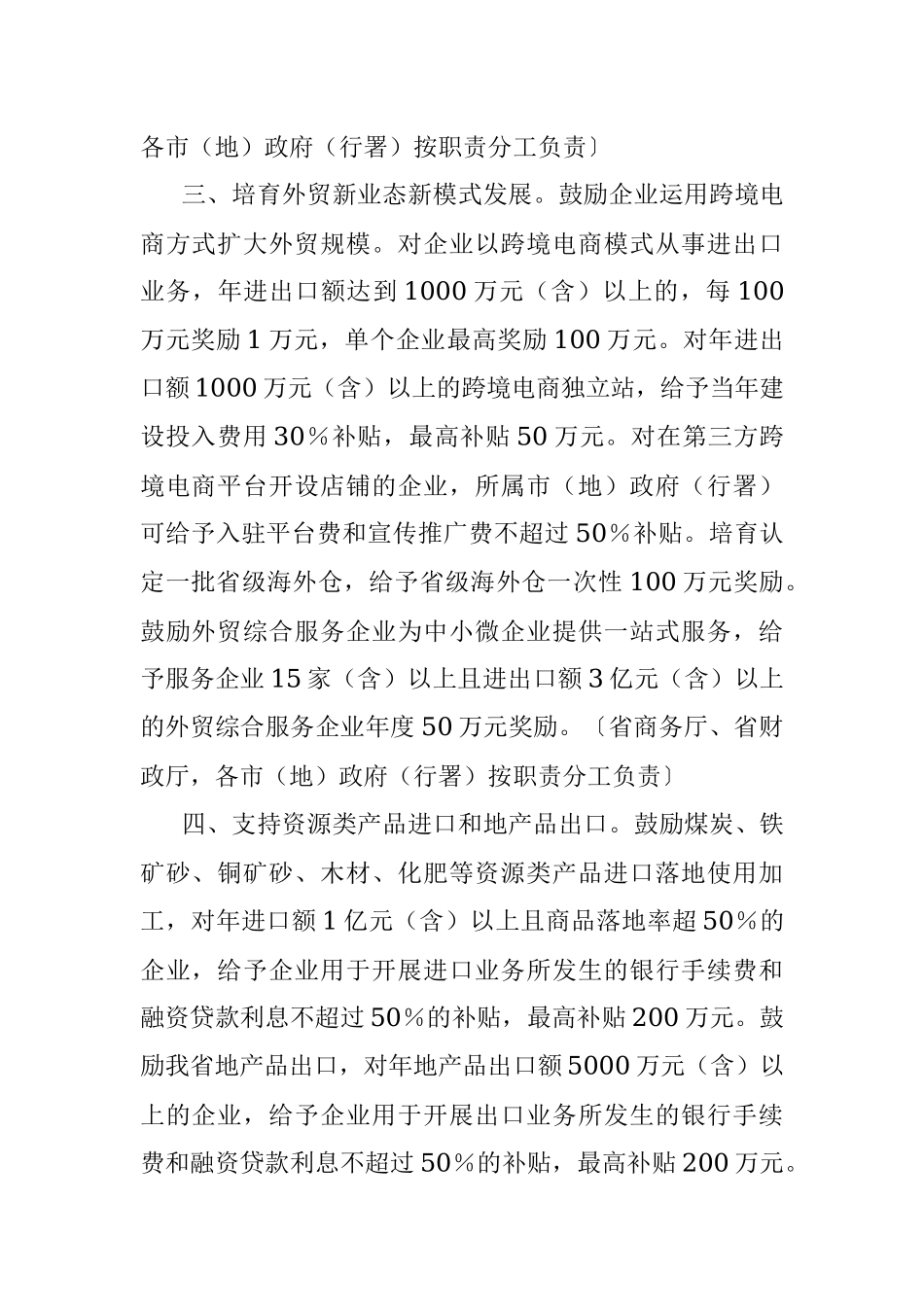 XXX省支持对外贸易发展的若干措施.docx_第2页