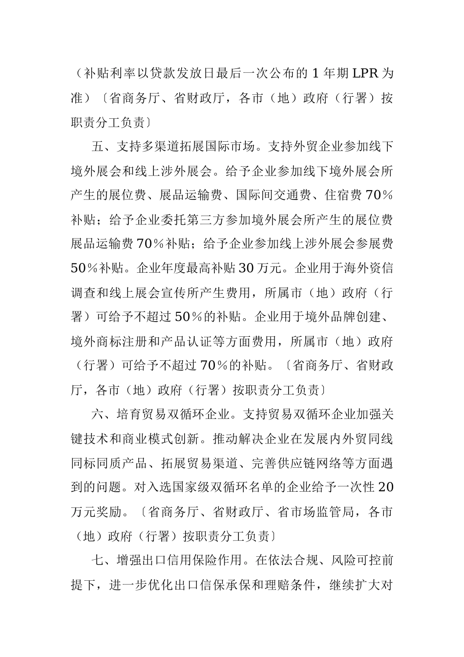 XXX省支持对外贸易发展的若干措施.docx_第3页