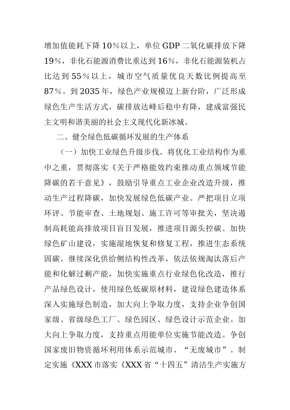 XXX市建立健全绿色低碳循环发展经济体系实施方案.docx_第2页