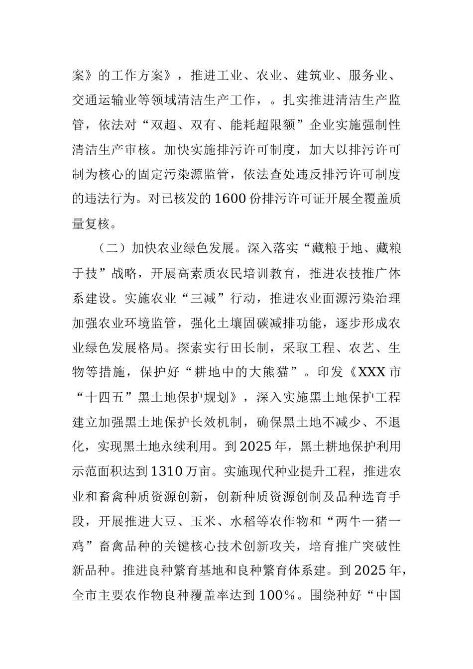 XXX市建立健全绿色低碳循环发展经济体系实施方案.docx_第3页