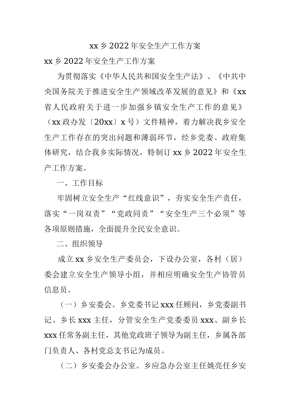 xx乡2022年安全生产工作方案.docx_第1页