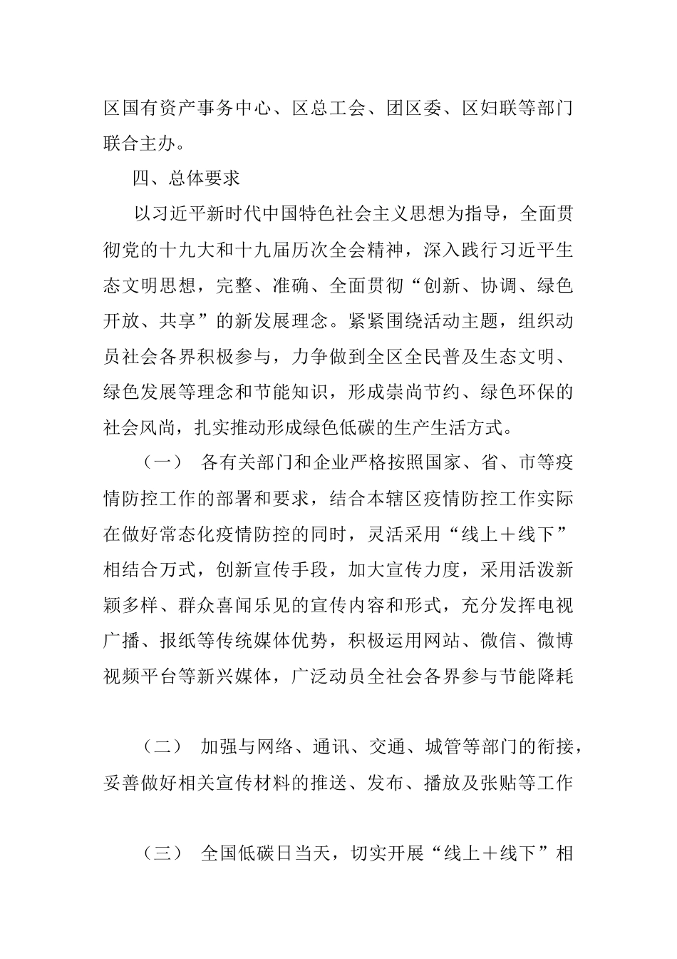 xx区2022年节能宣传周和低碳日活动实施方案.docx_第2页