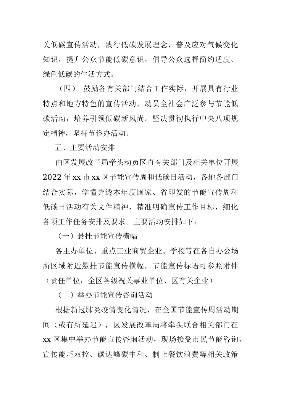 xx区2022年节能宣传周和低碳日活动实施方案.docx_第3页