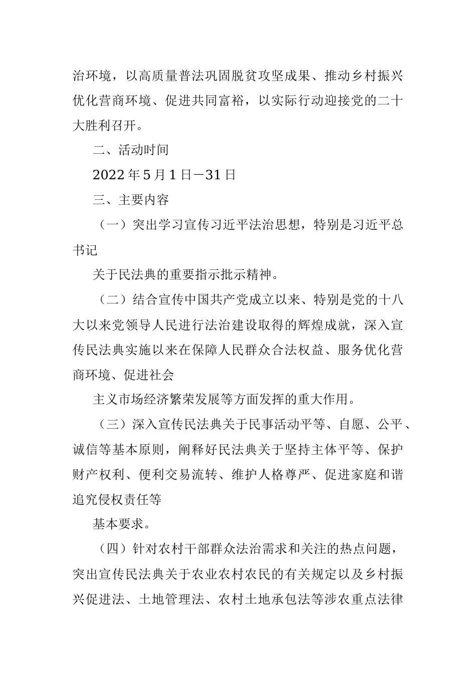 2022年某县”美好生活·民法典相伴”主题宣传方案.docx_第2页