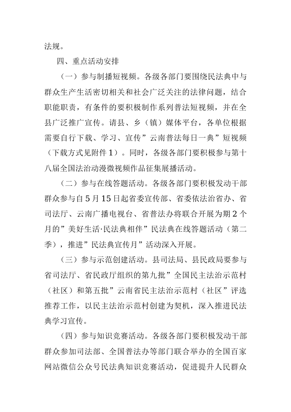 2022年某县”美好生活·民法典相伴”主题宣传方案.docx_第3页