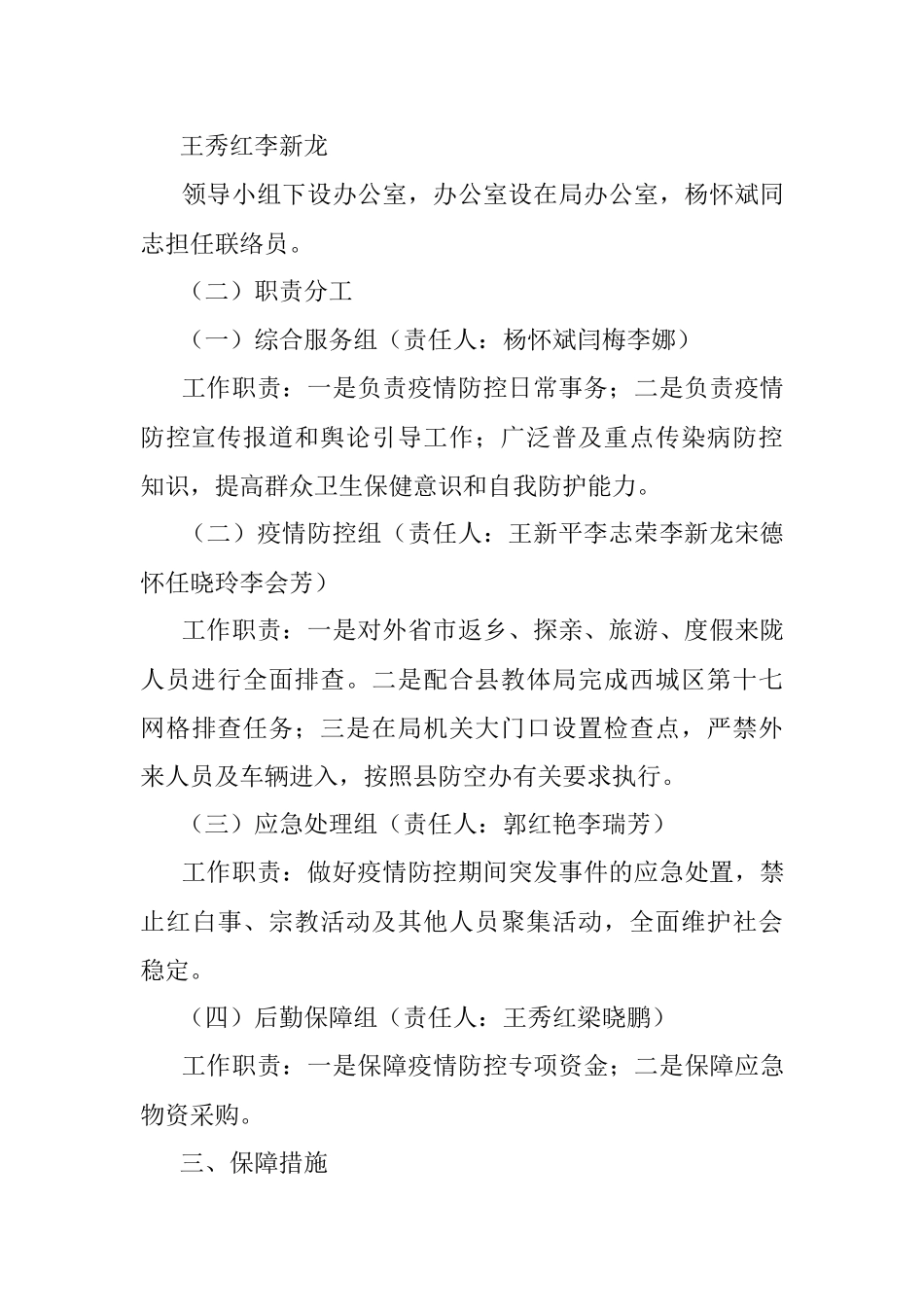 XXX县果业局新冠肺炎疫情防控工作方案.docx_第2页