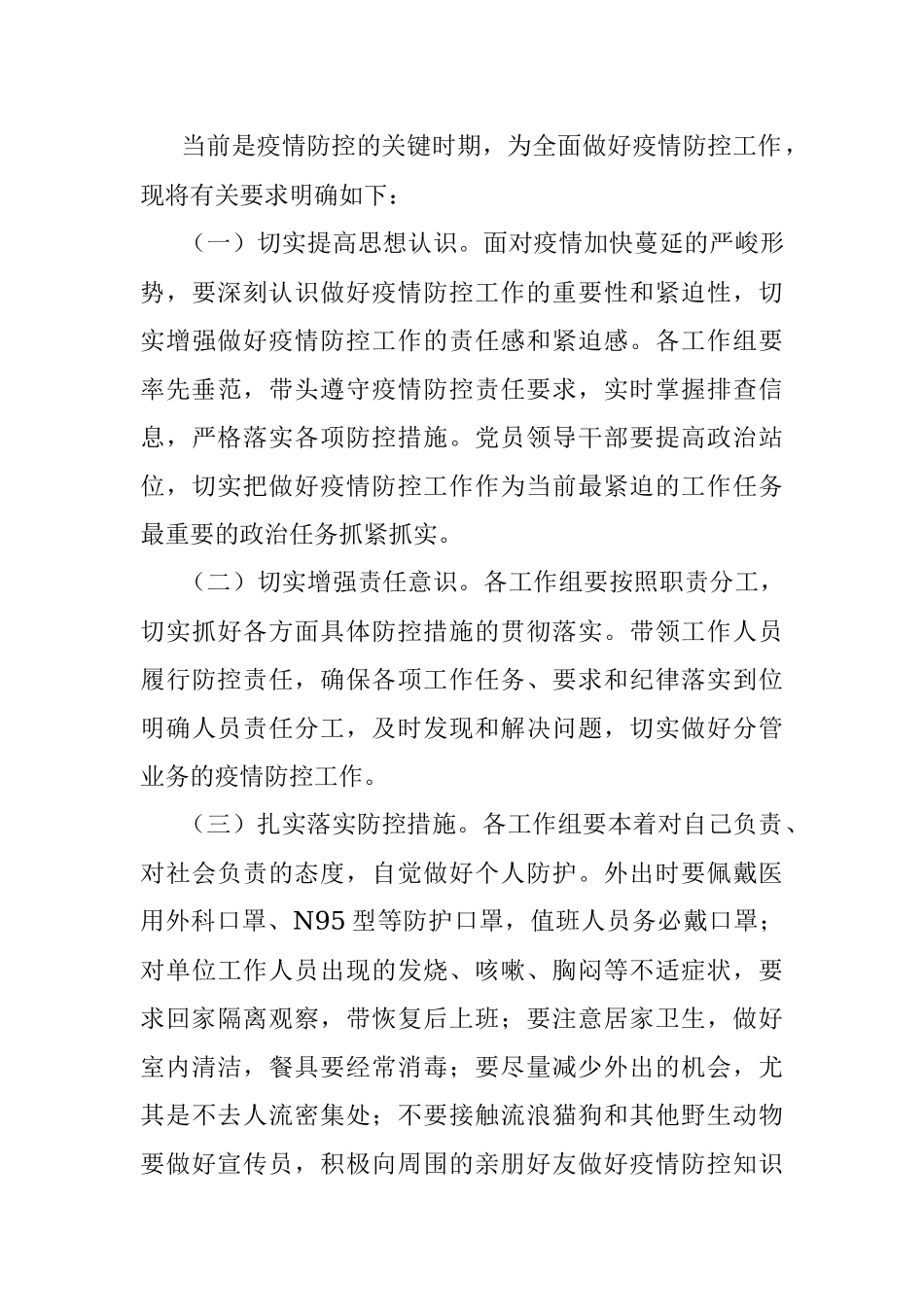 XXX县果业局新冠肺炎疫情防控工作方案.docx_第3页