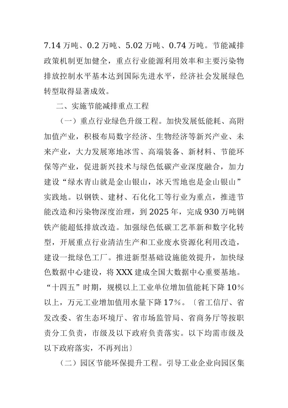 XXX省“十四五”节能减排综合工作实施方案.docx_第2页