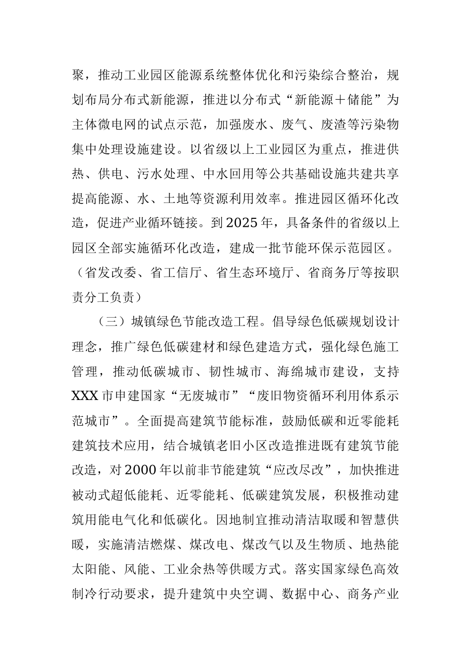 XXX省“十四五”节能减排综合工作实施方案.docx_第3页