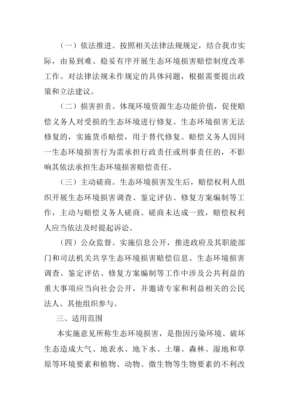 XXX市生态环境损害赔偿制度改革实施方案（试行）.docx_第2页