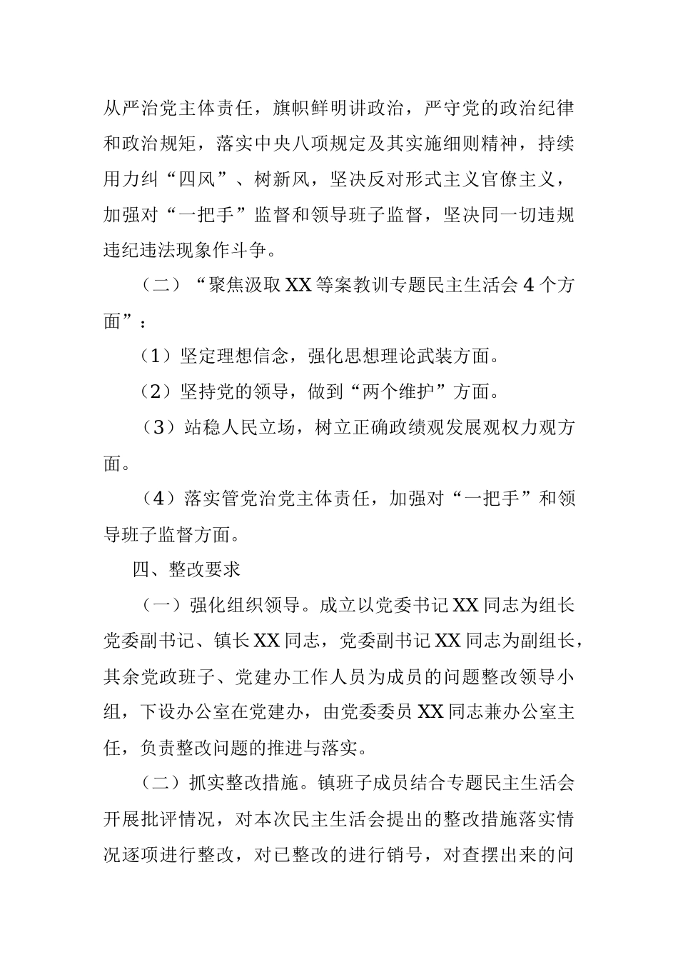 XX乡镇XX等案教训专题民主生活会整改工作方案.docx_第3页