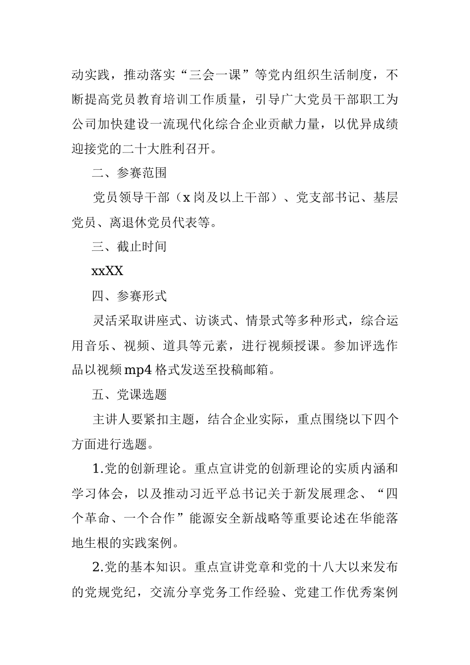 XXX公司“喜迎二十大、奋进新征程”主题微党课大赛活动方案.docx_第2页