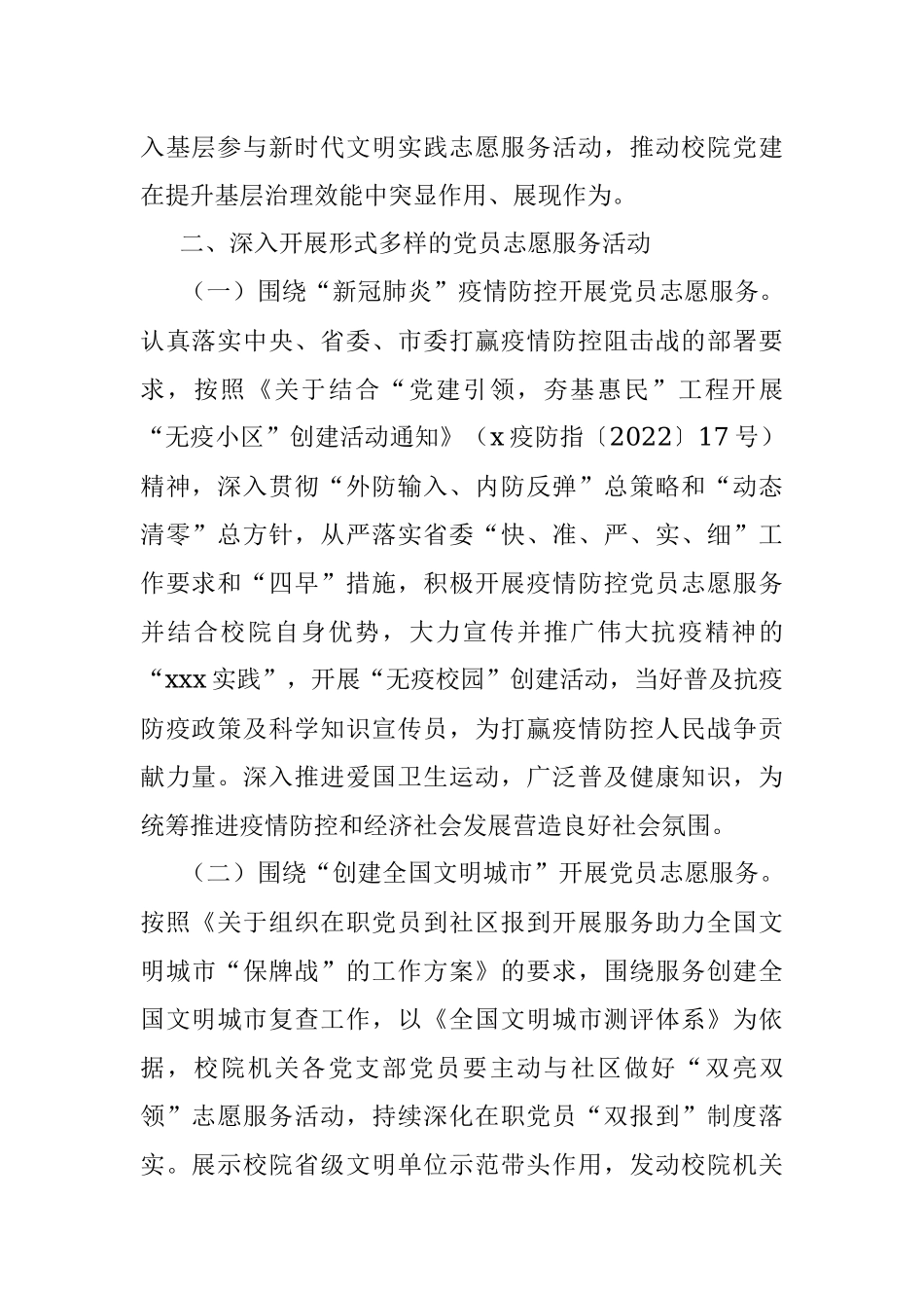 2022年校院党员志愿服务活动工作方案.docx_第2页