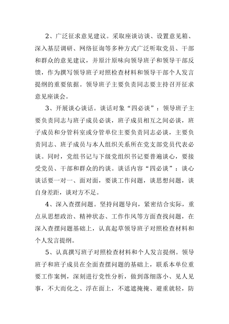 XX党组2022年度民主生活会工作方案.docx_第2页
