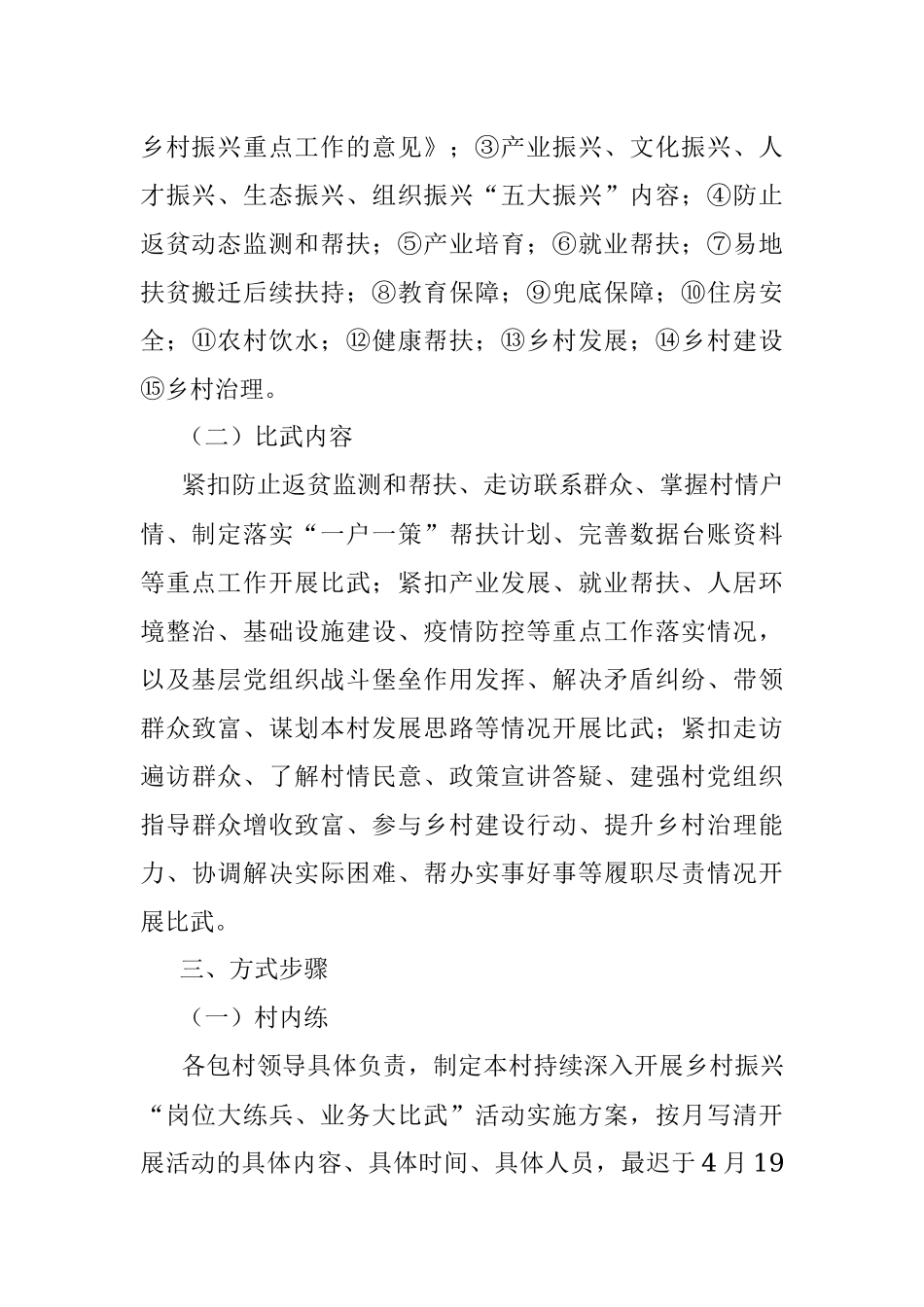 xx乡持续深入开展乡村振兴“岗位大练兵、业务大比武”活动实施方案.docx_第2页