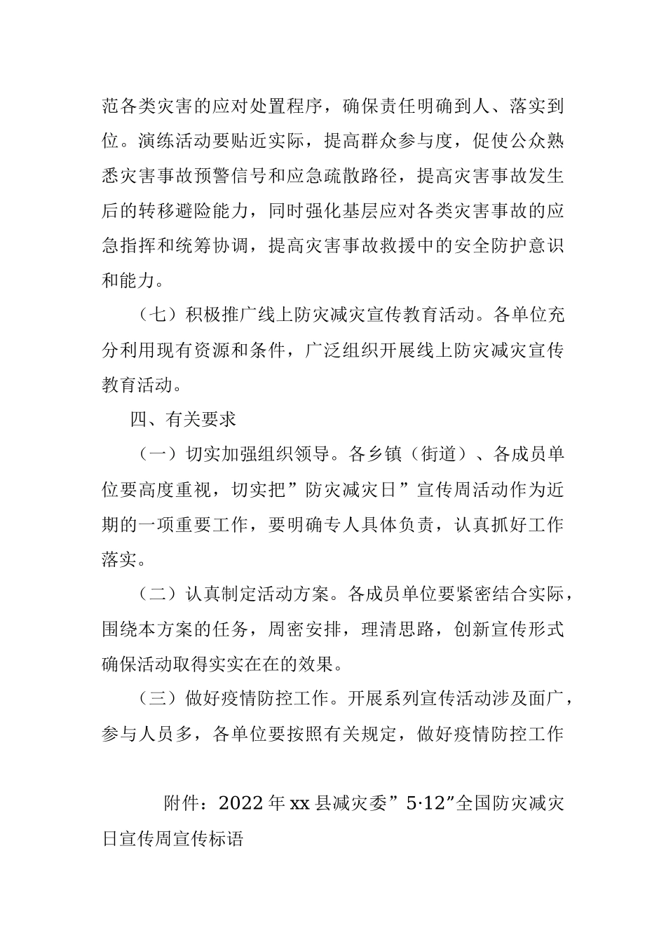 xx县2022年全国”防灾减灾日”宣传周活动方案.docx_第3页