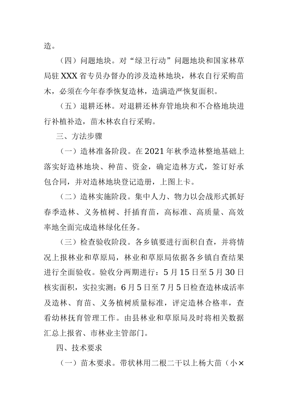 XX县2022年春季造林绿化实施方案.docx_第2页