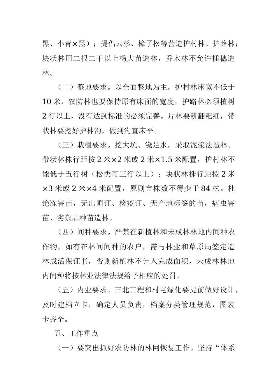 XX县2022年春季造林绿化实施方案.docx_第3页