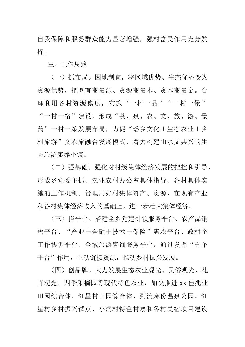 xx乡发展壮大村级集体经济实施方案_1.docx_第2页