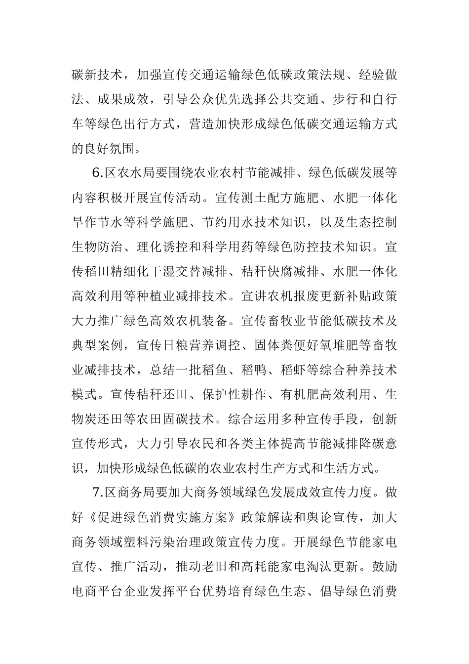 xx区2022年全国节能宣传周活动方案.docx_第3页