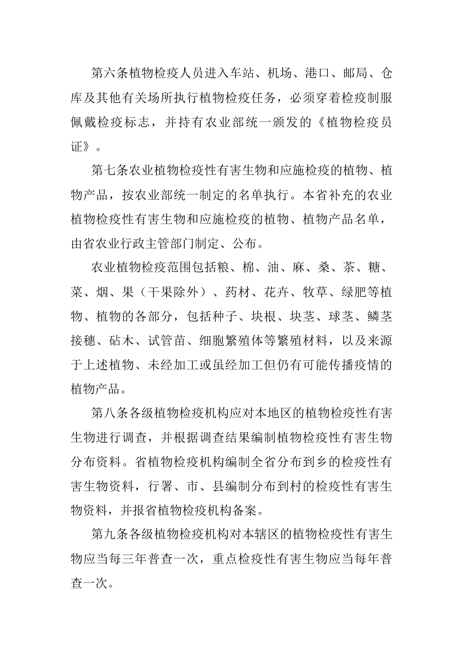 XXX市农业植物检疫实施办法.docx_第2页
