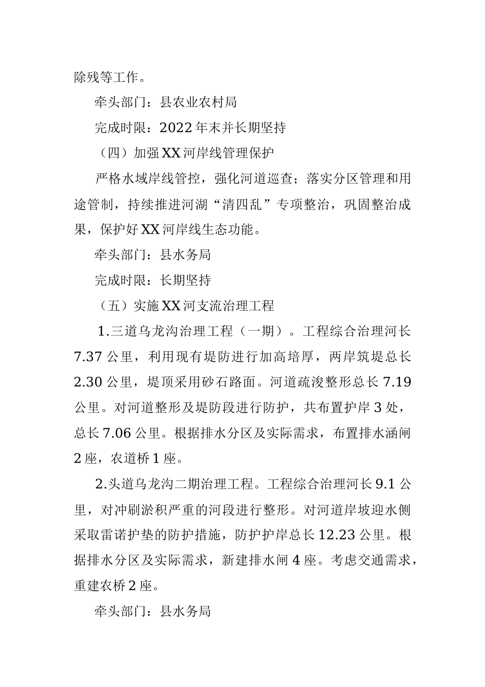 XX县XX河水质提升整改工作方案.docx_第3页