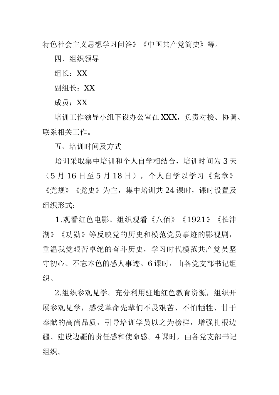XX单位2022年党员发展对象培训方案.docx_第2页