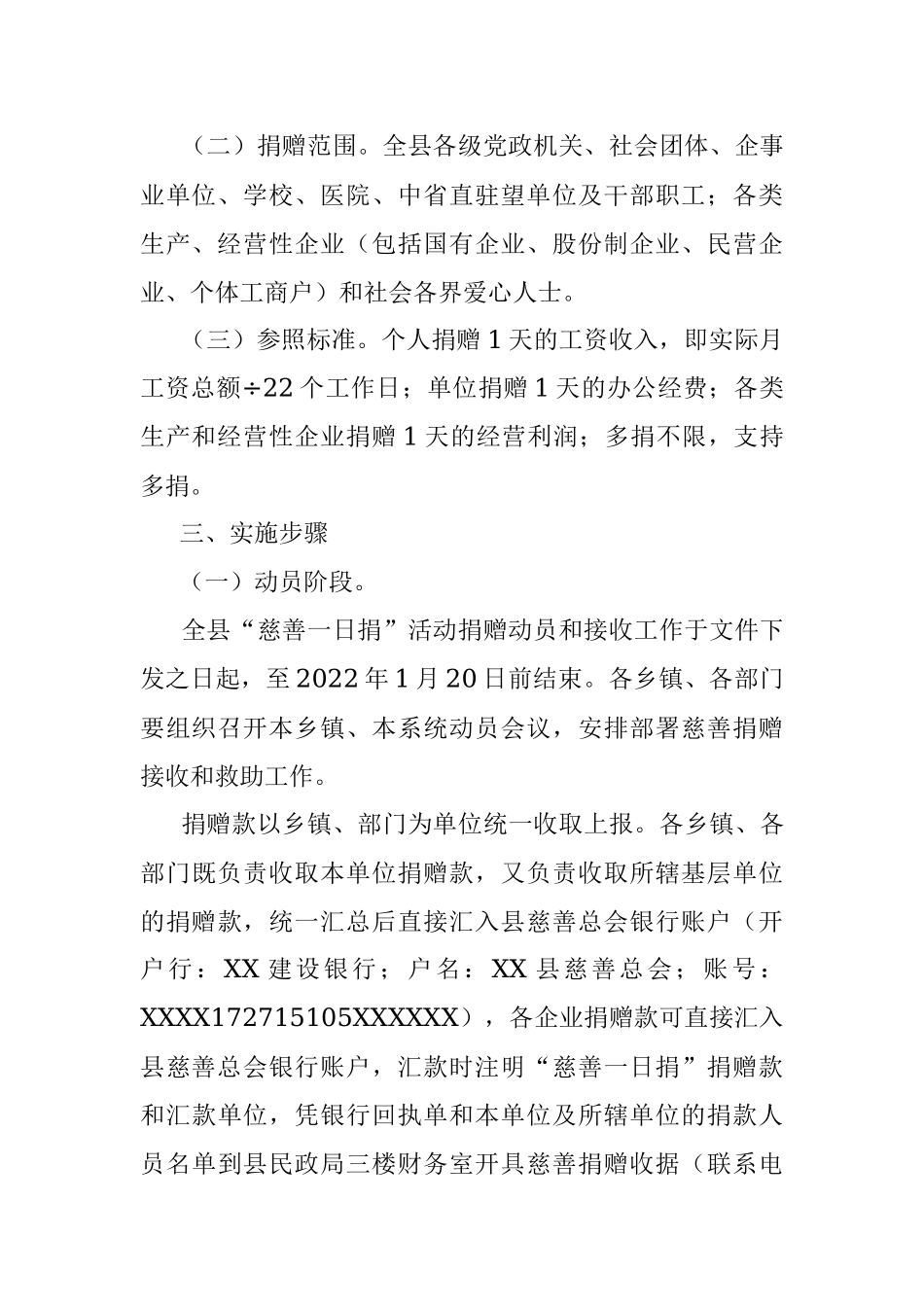 XX县2022年“慈善一日捐”“慈善情暖万家”活动实施方案.docx_第2页