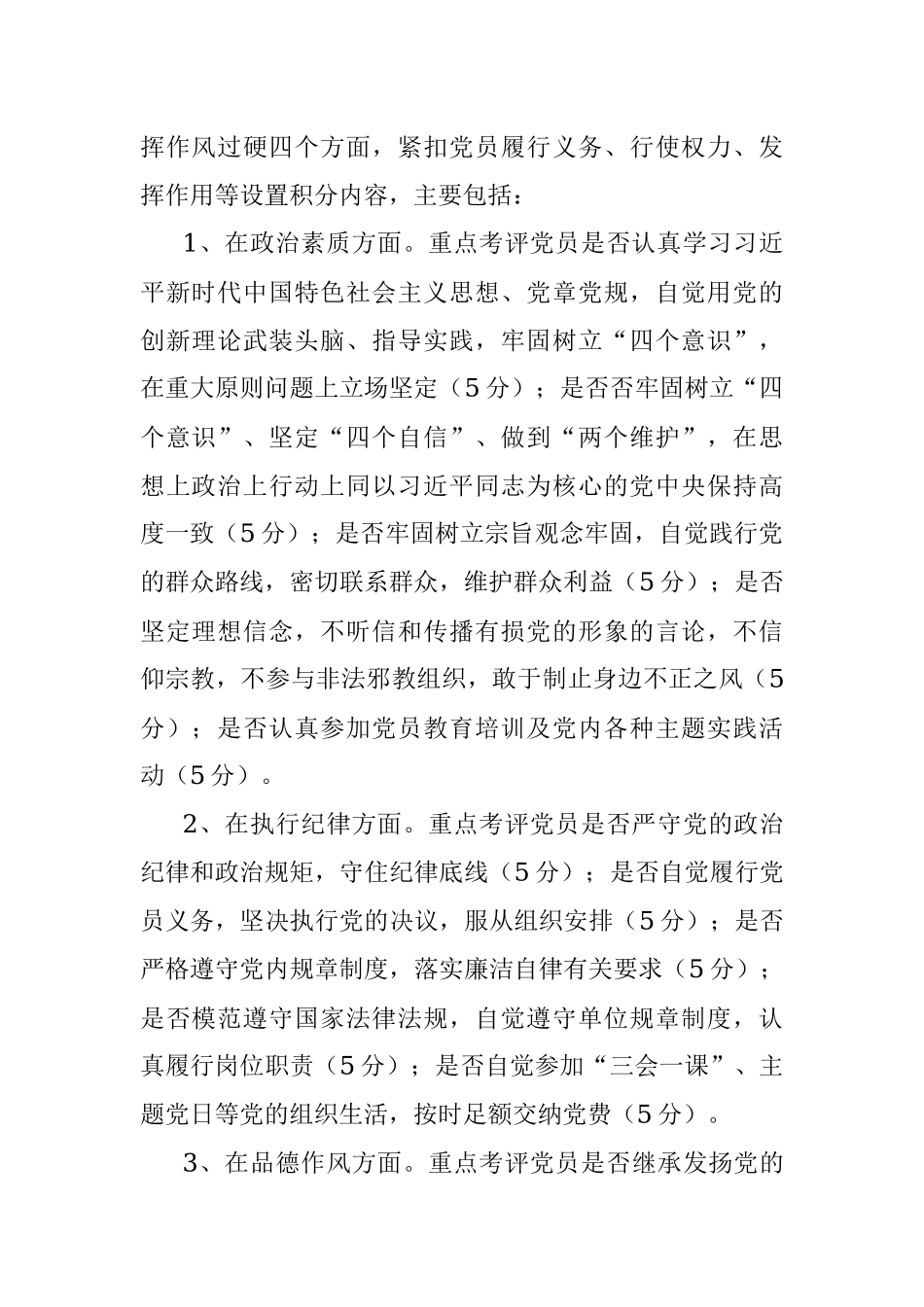 XX党支部党员量化积分管理实施方案.docx_第2页