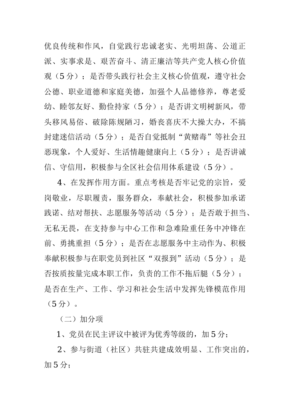 XX党支部党员量化积分管理实施方案.docx_第3页
