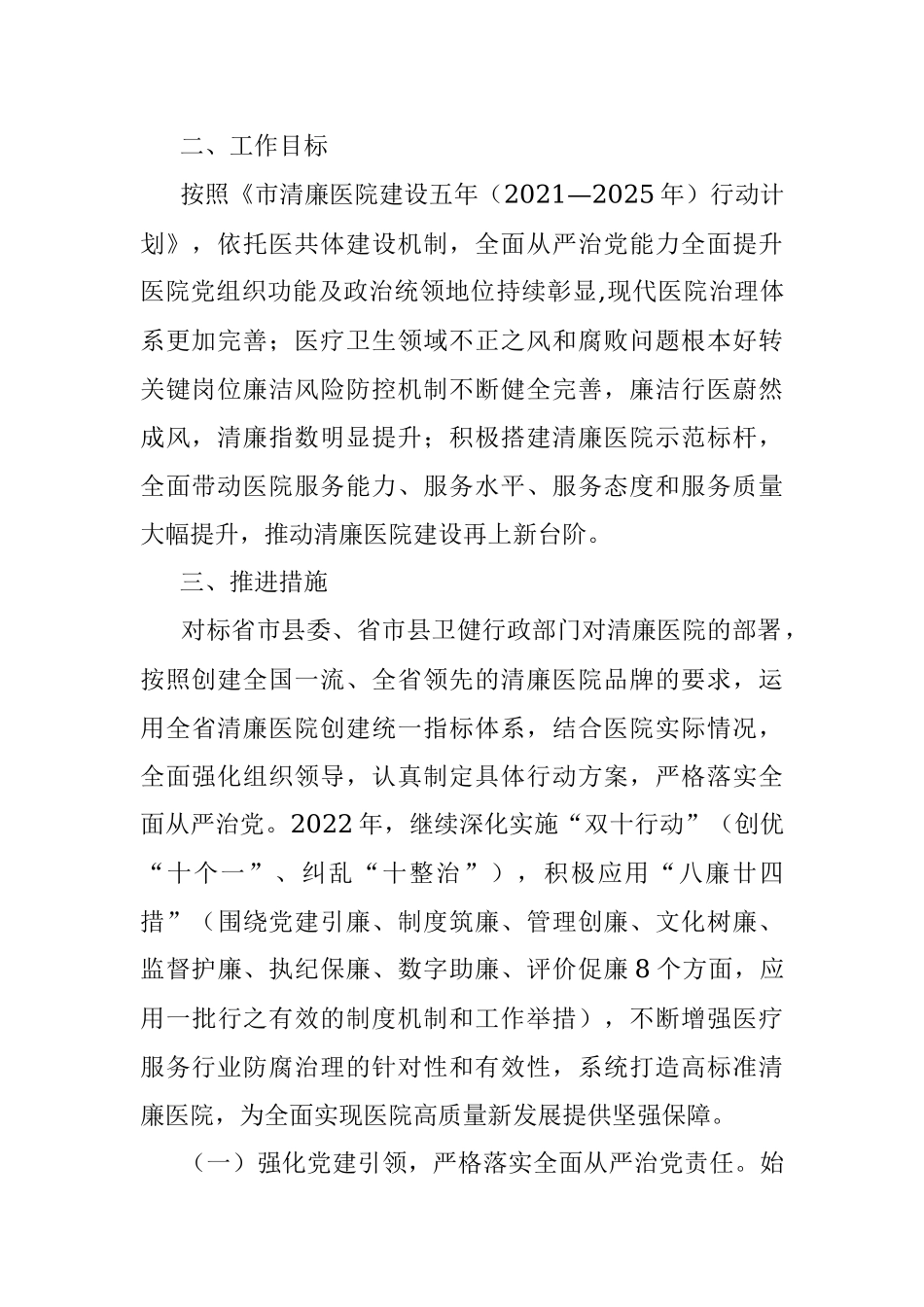 XX医院建设清廉医院行动方案.docx_第2页