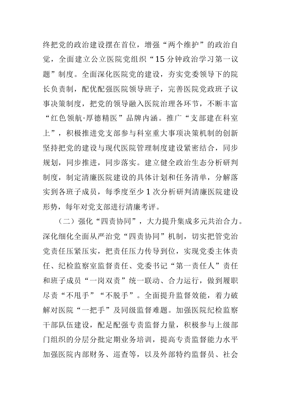 XX医院建设清廉医院行动方案.docx_第3页
