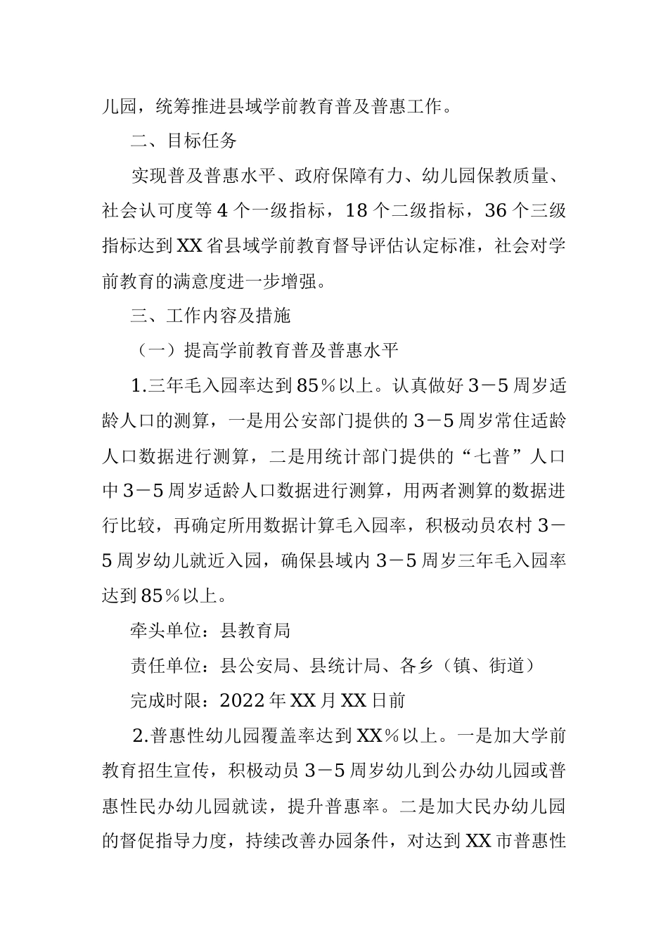 XX县创建学前教育普及普惠县工作方案.docx_第2页