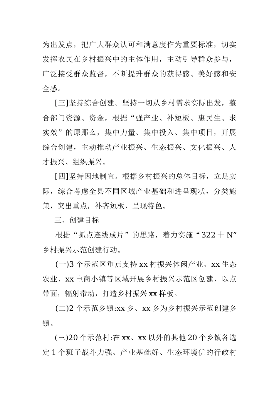 xx县乡村振兴示范创建工作方案.docx_第2页