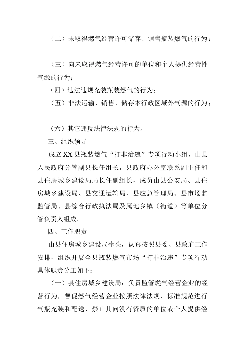 XX县开展瓶装燃气市场“打非治违”专项行动工作方案.docx_第2页