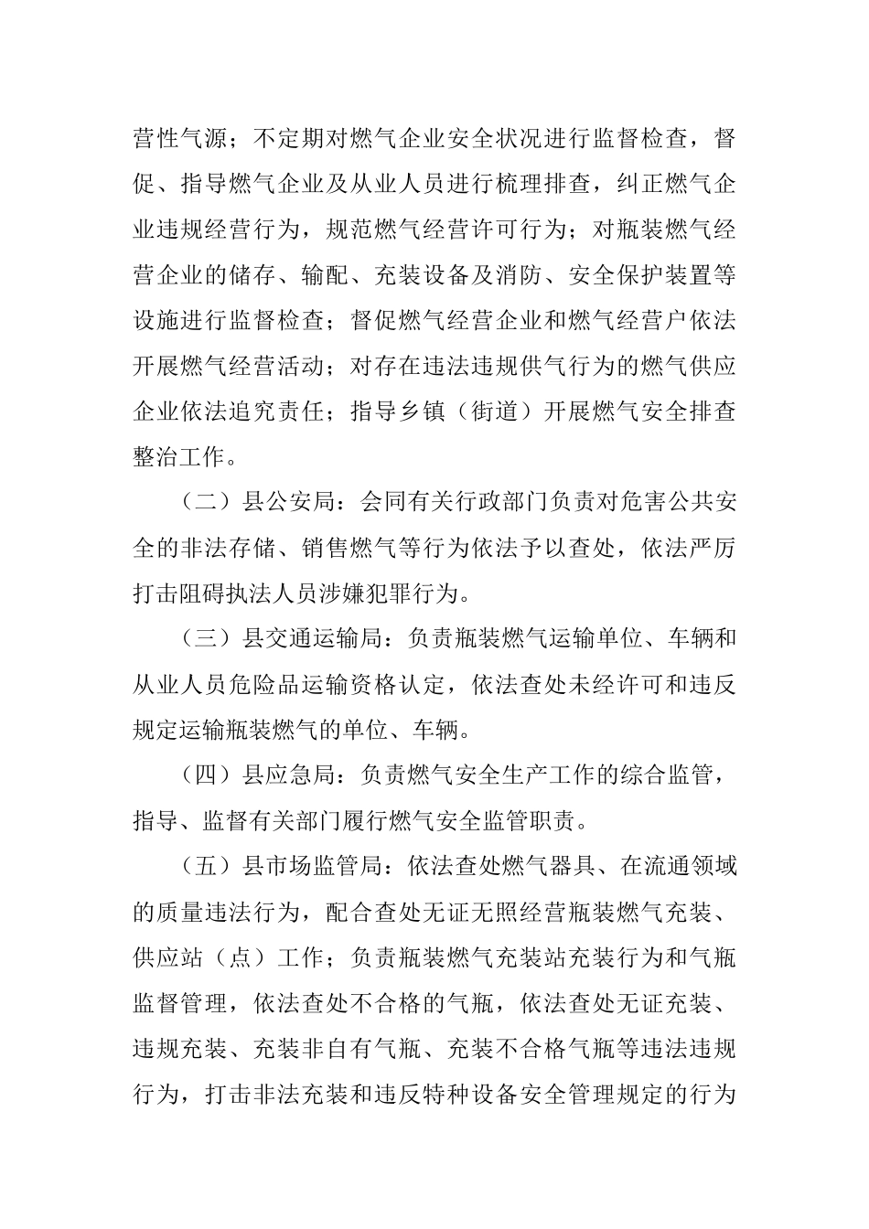 XX县开展瓶装燃气市场“打非治违”专项行动工作方案.docx_第3页