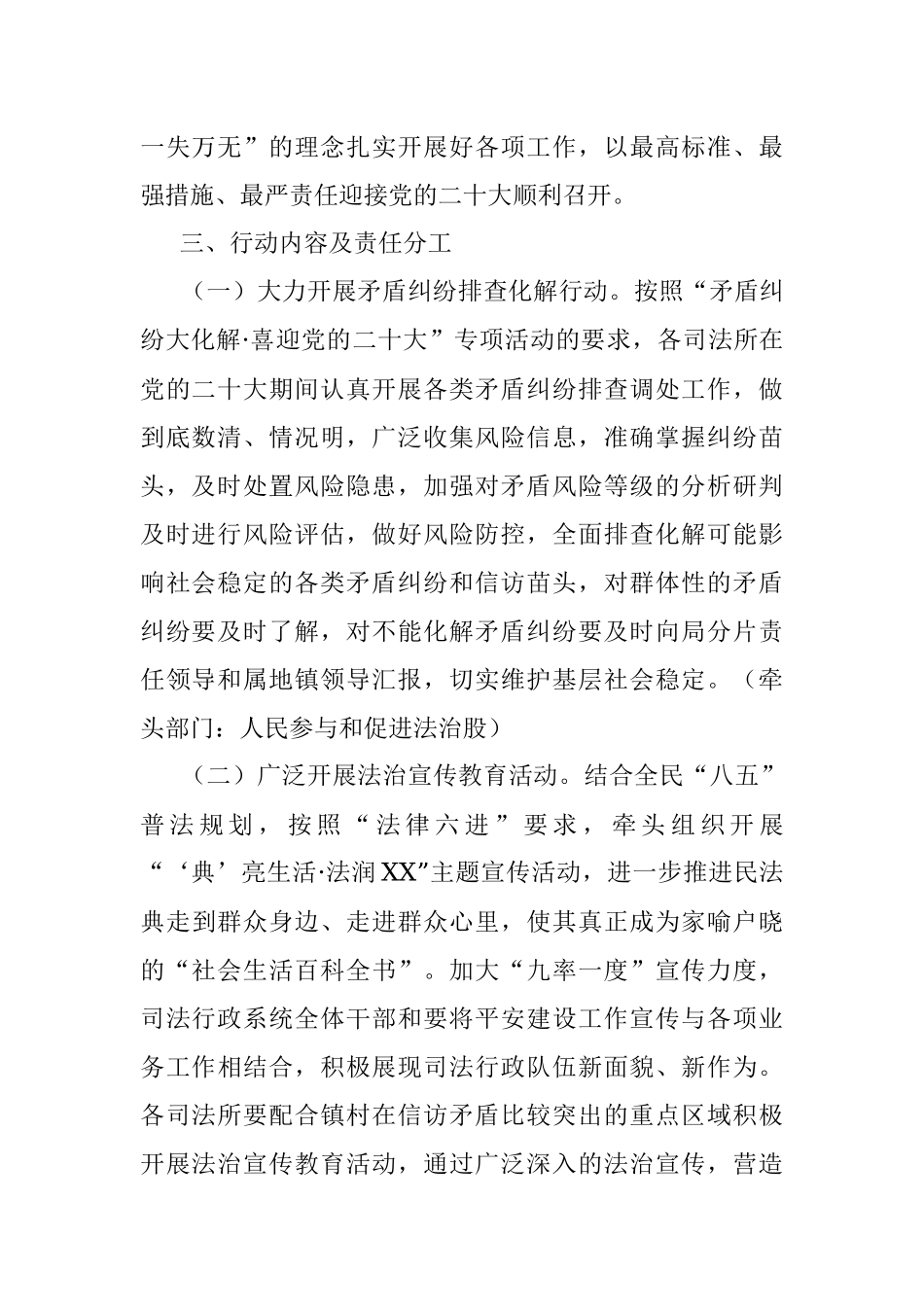 XX县司法行政系统喜迎党的二十大安保维稳工作实施方案.docx_第2页