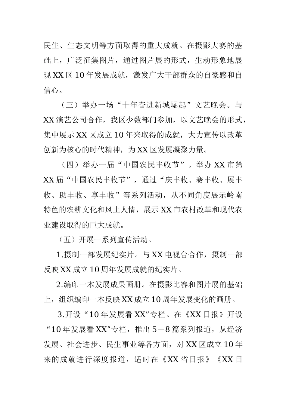 XX区成立10周年庆祝活动总体方案.docx_第2页
