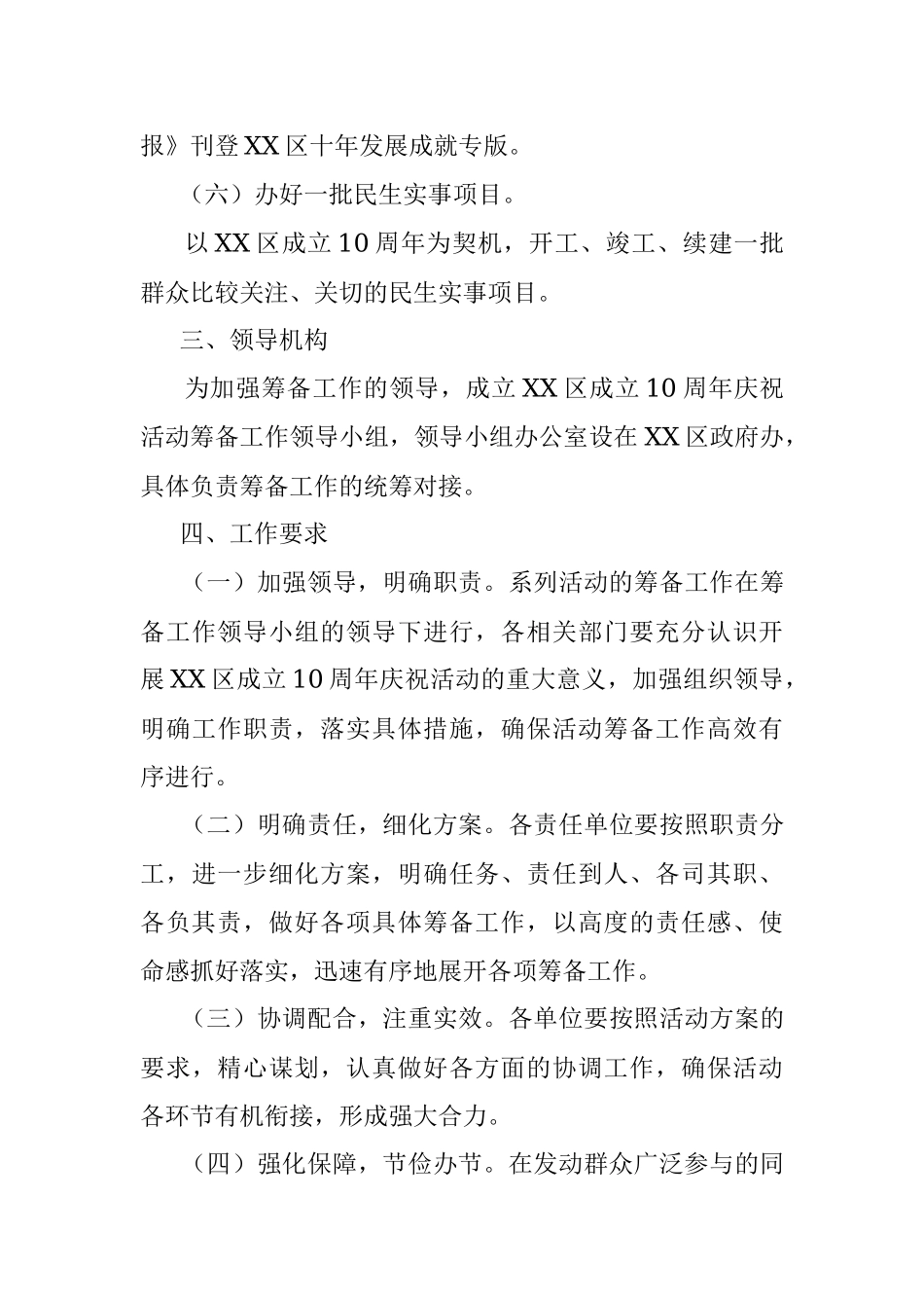 XX区成立10周年庆祝活动总体方案.docx_第3页