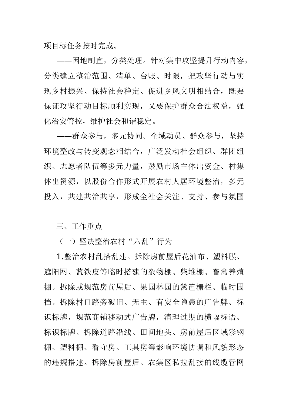 xx市2022年农村人居环境整治集中攻坚提升行动方案.docx_第2页