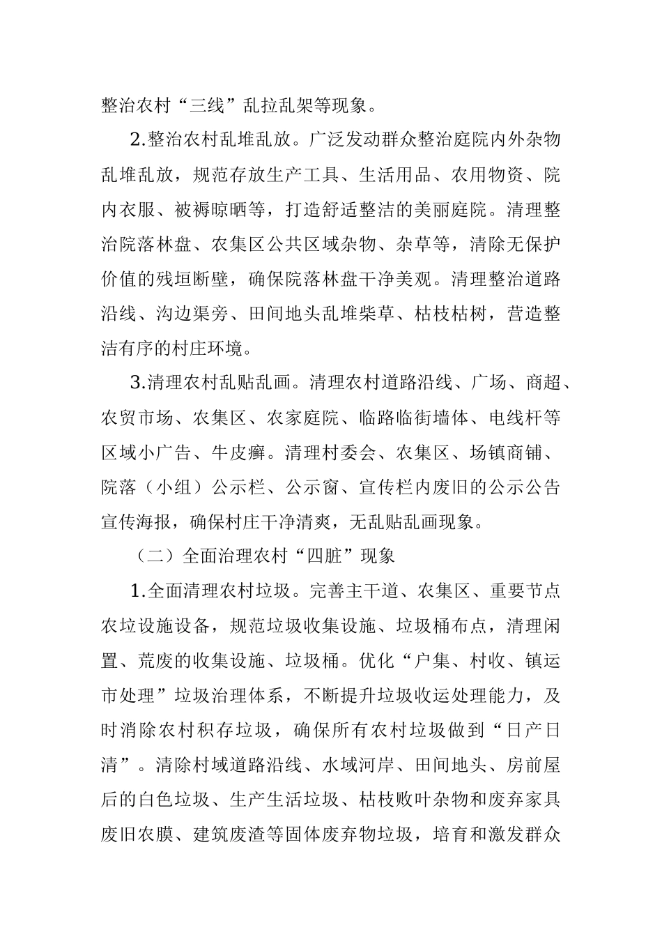 xx市2022年农村人居环境整治集中攻坚提升行动方案.docx_第3页