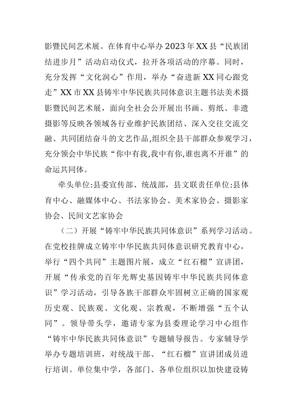 XX县2023年民族团结进步月活动工作方案.docx_第2页