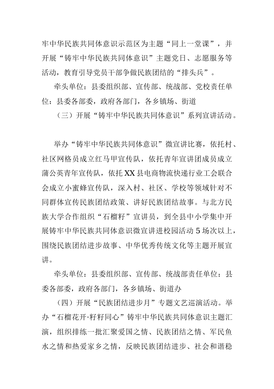 XX县2023年民族团结进步月活动工作方案.docx_第3页