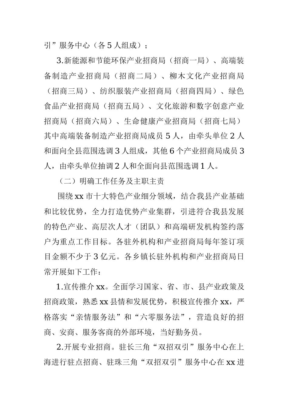 xx县“双招双引”工作推进方案.docx_第2页