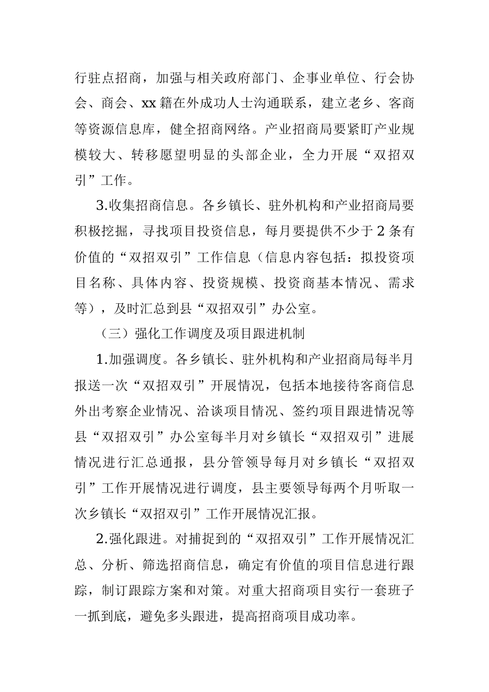 xx县“双招双引”工作推进方案.docx_第3页