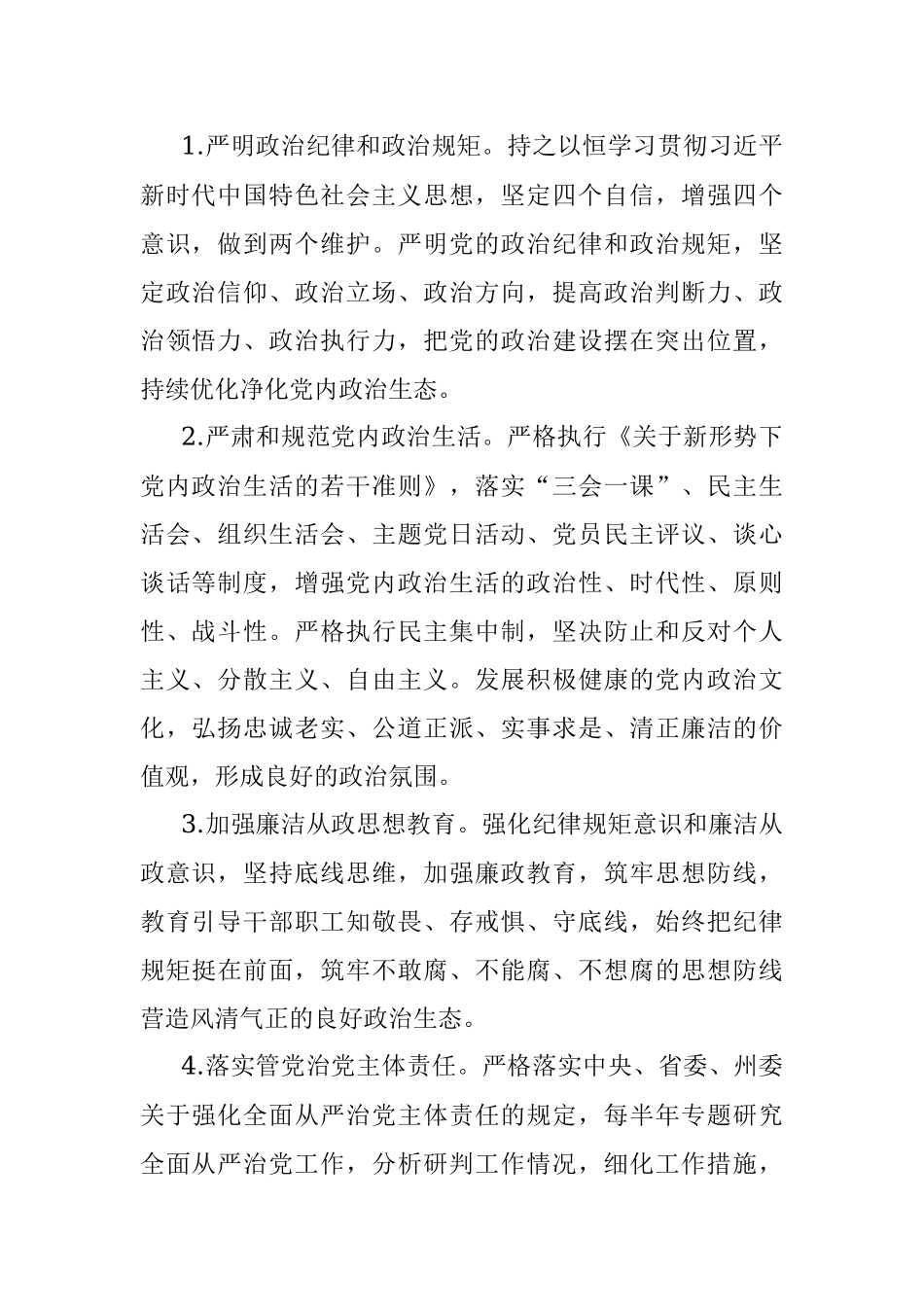 XX局“清廉机关”创建方案.docx_第2页