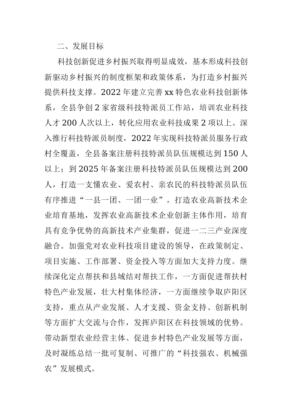 xx县科学技术局2022年巩固脱贫攻坚成果和乡村振兴有效衔接工作方案.docx_第2页