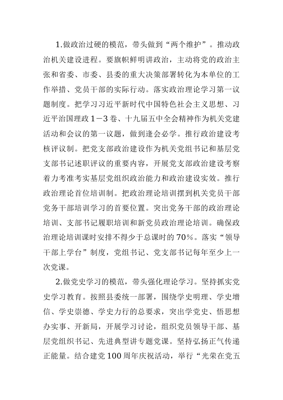 XX局2021年开展创建“三表率一模范”政治机关活动的实施方案.docx_第2页