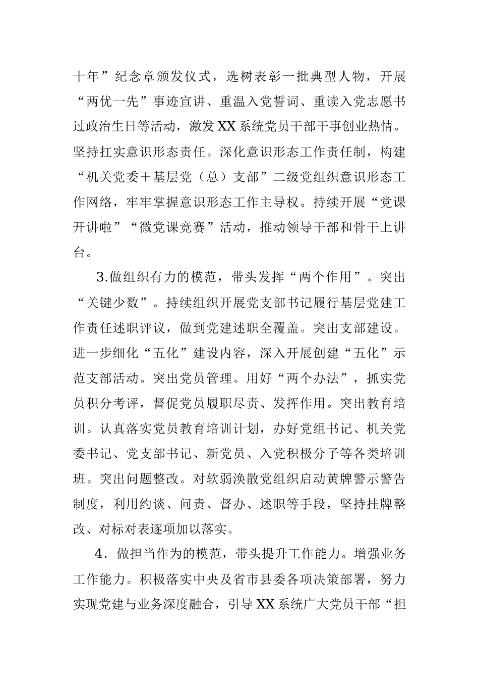 XX局2021年开展创建“三表率一模范”政治机关活动的实施方案.docx_第3页