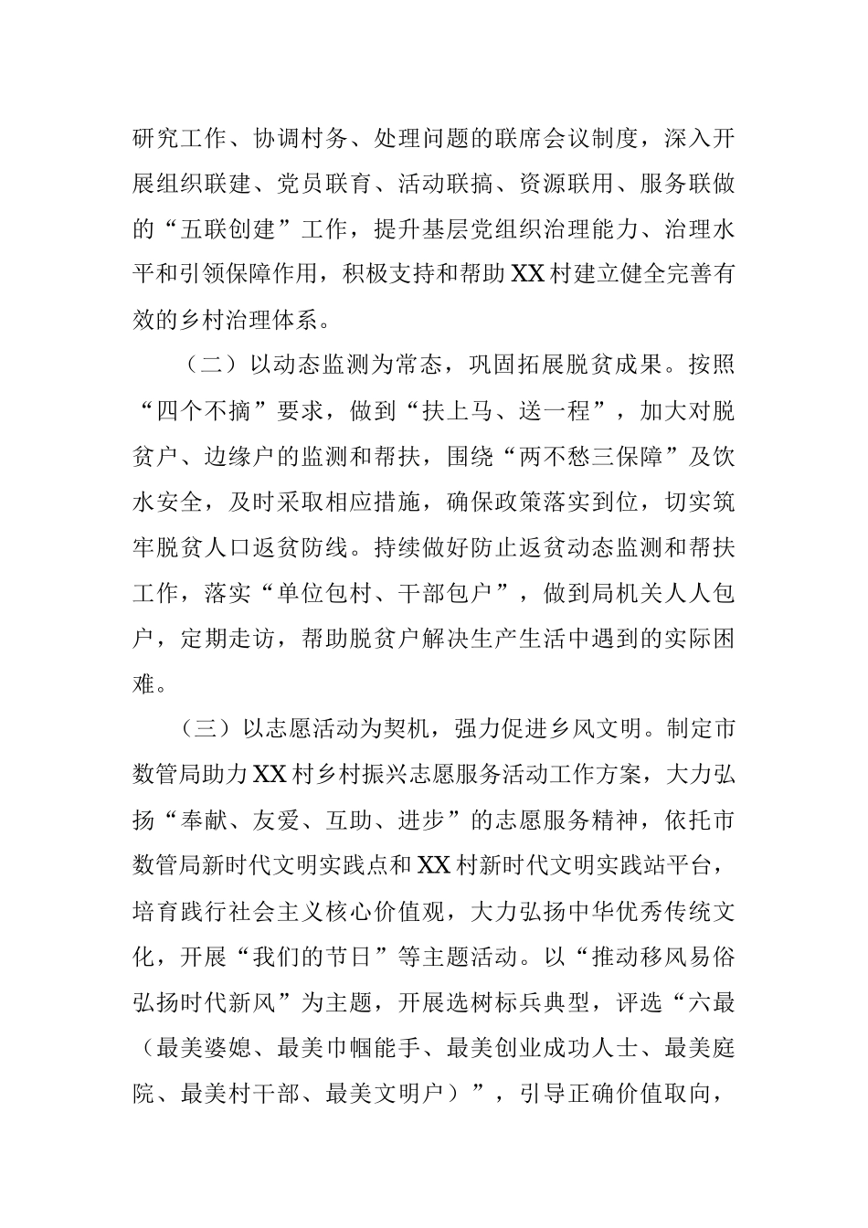 XX局关于做好定点帮扶和党组织结对共建工作的实施方案.docx_第2页